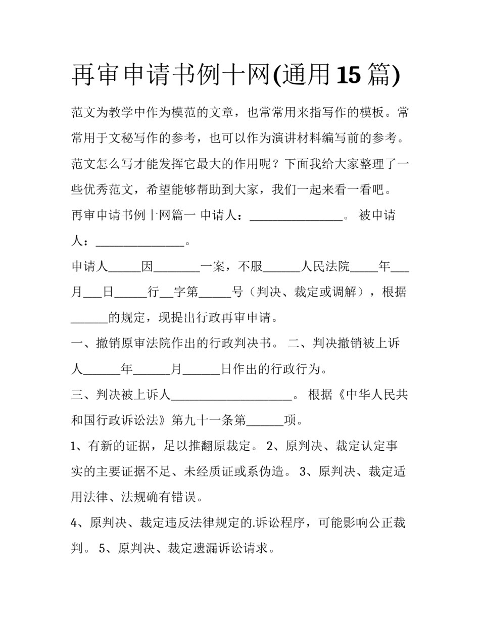 再审申请书例十网(通用15篇)_第1页