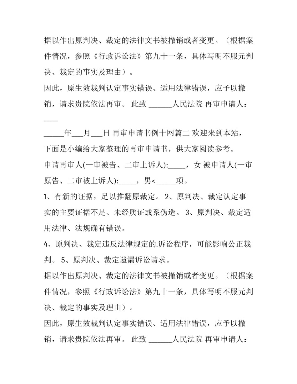 再审申请书例十网(通用15篇)_第2页