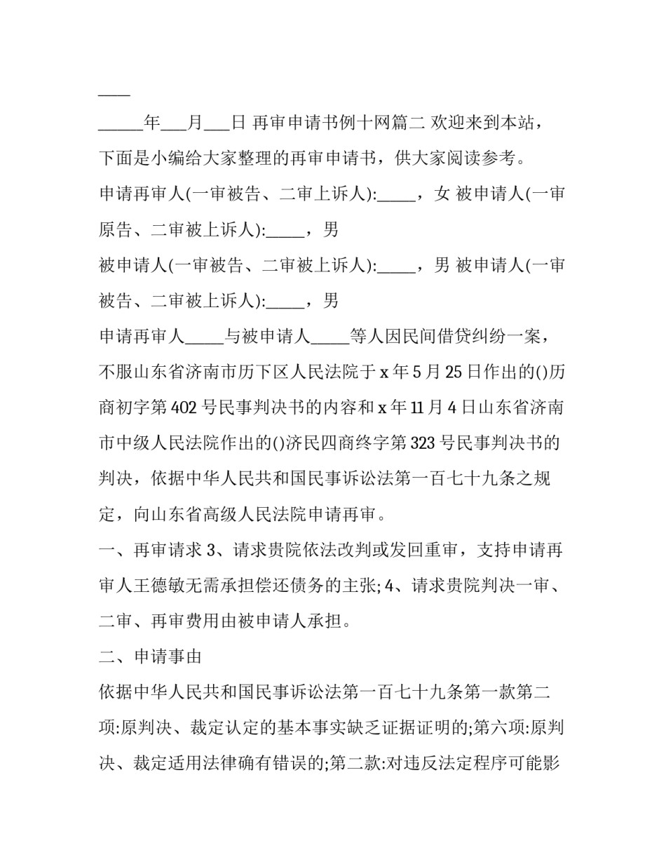 再审申请书例十网(通用15篇)_第3页