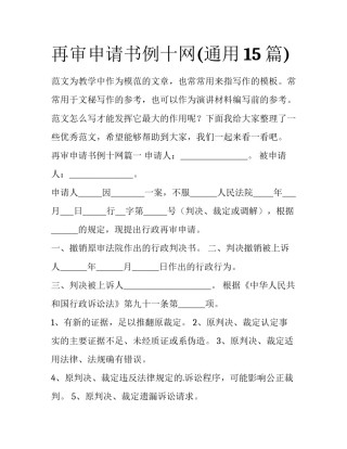 再审申请书例十网(通用15篇)