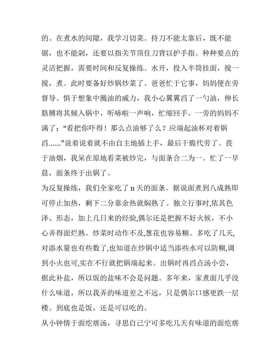 大学生寒假社会实践报告(优秀12篇)_第2页