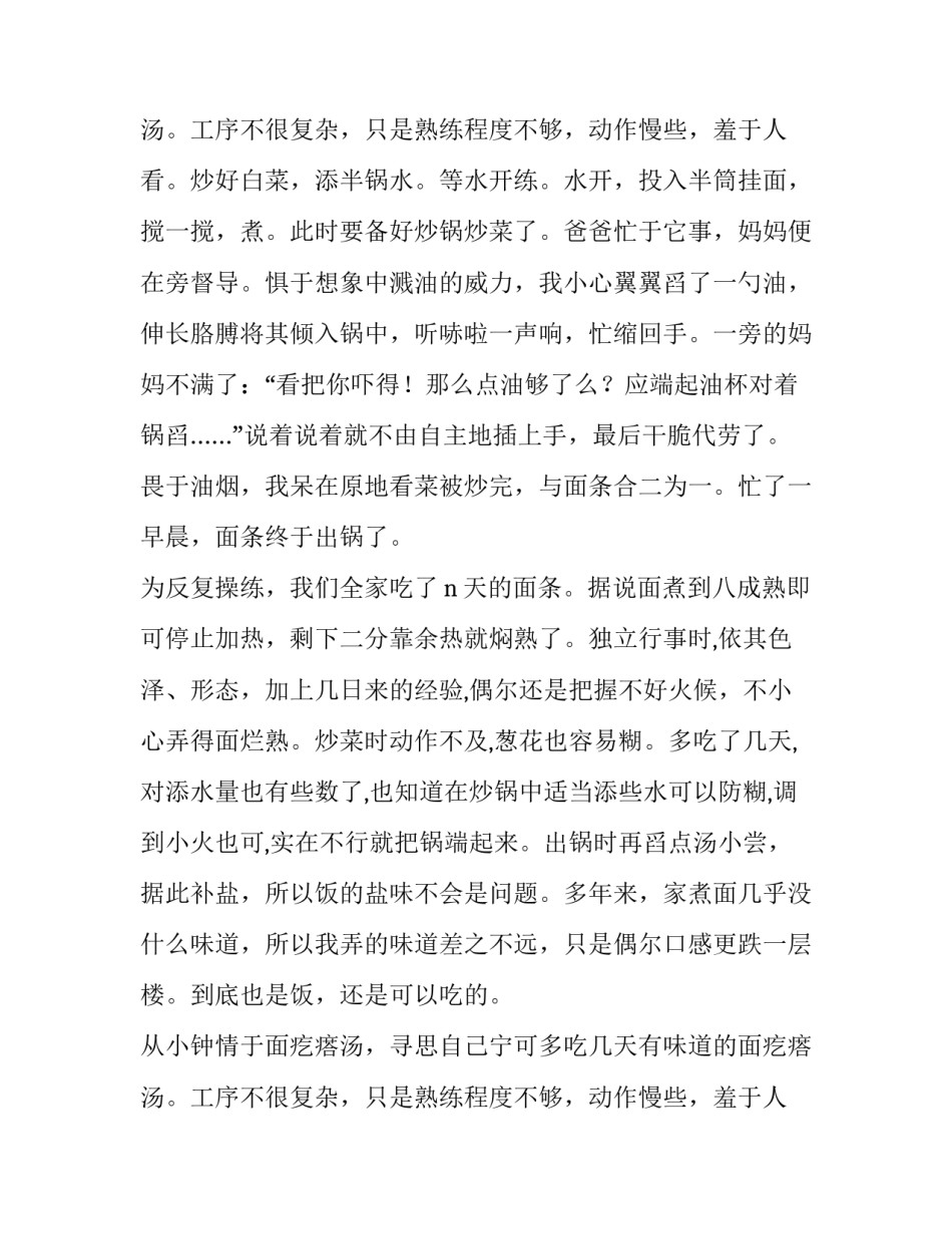 大学生寒假社会实践报告(优秀12篇)_第3页