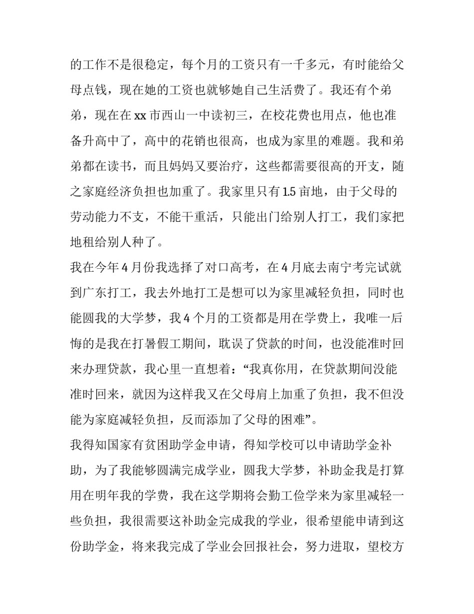 最新医院贫困补助申请书 贫困补助申请书300字(9篇)_第2页