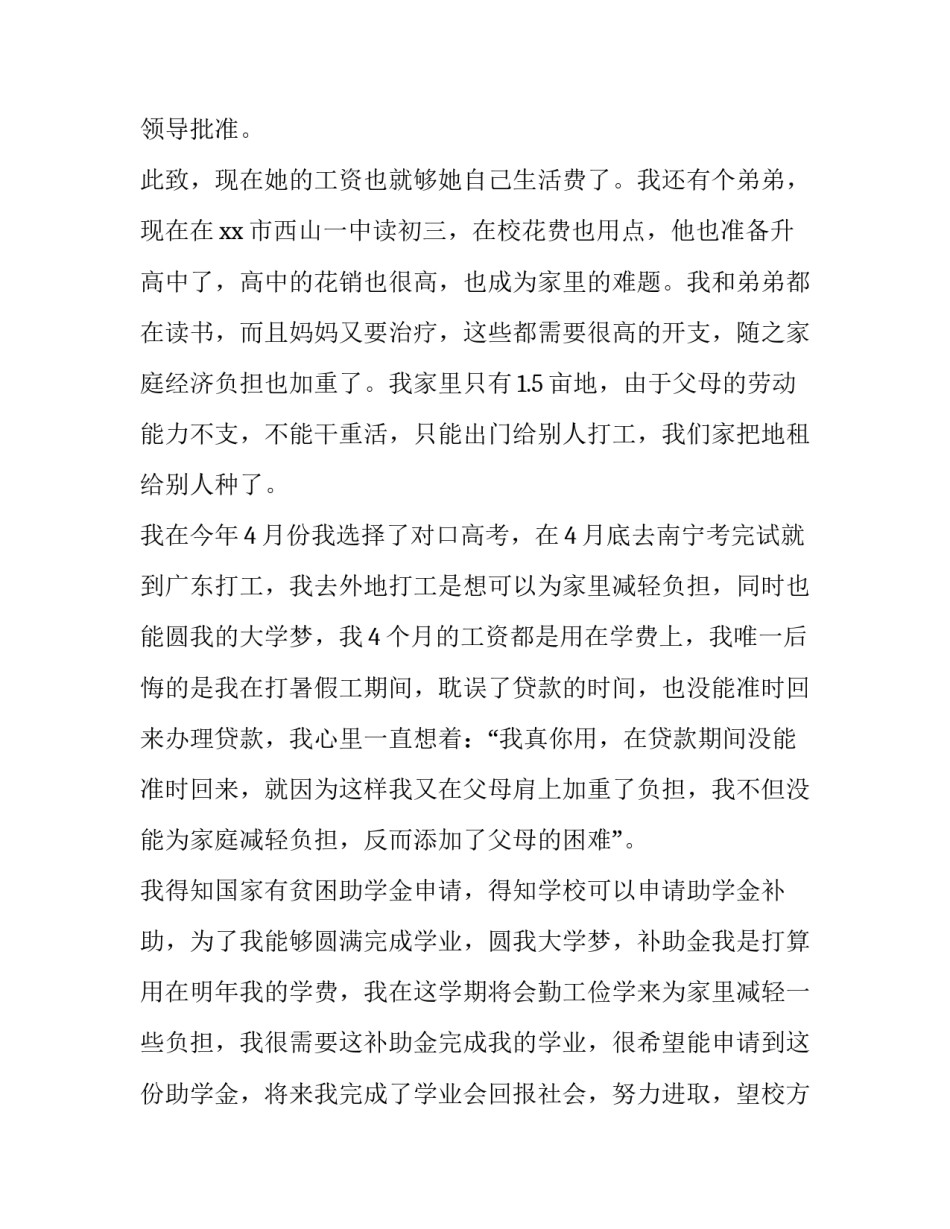 最新医院贫困补助申请书 贫困补助申请书300字(9篇)_第3页