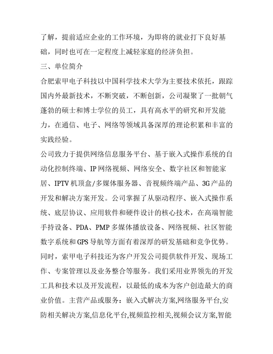 电子科技大学生暑期社会实践报告书范文_第3页