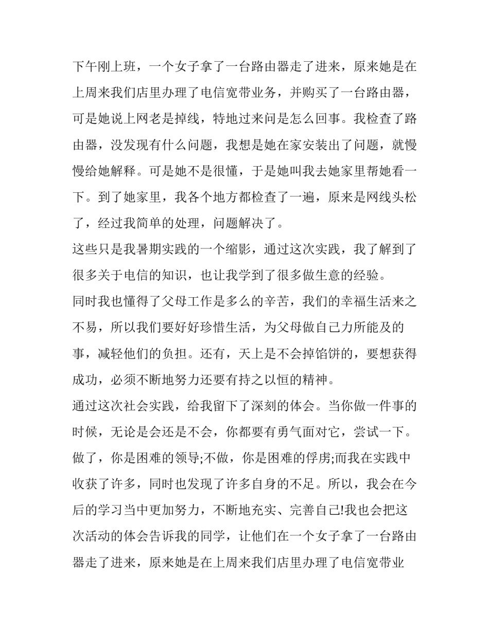 有偿打工社会实践报告(18篇)_第2页