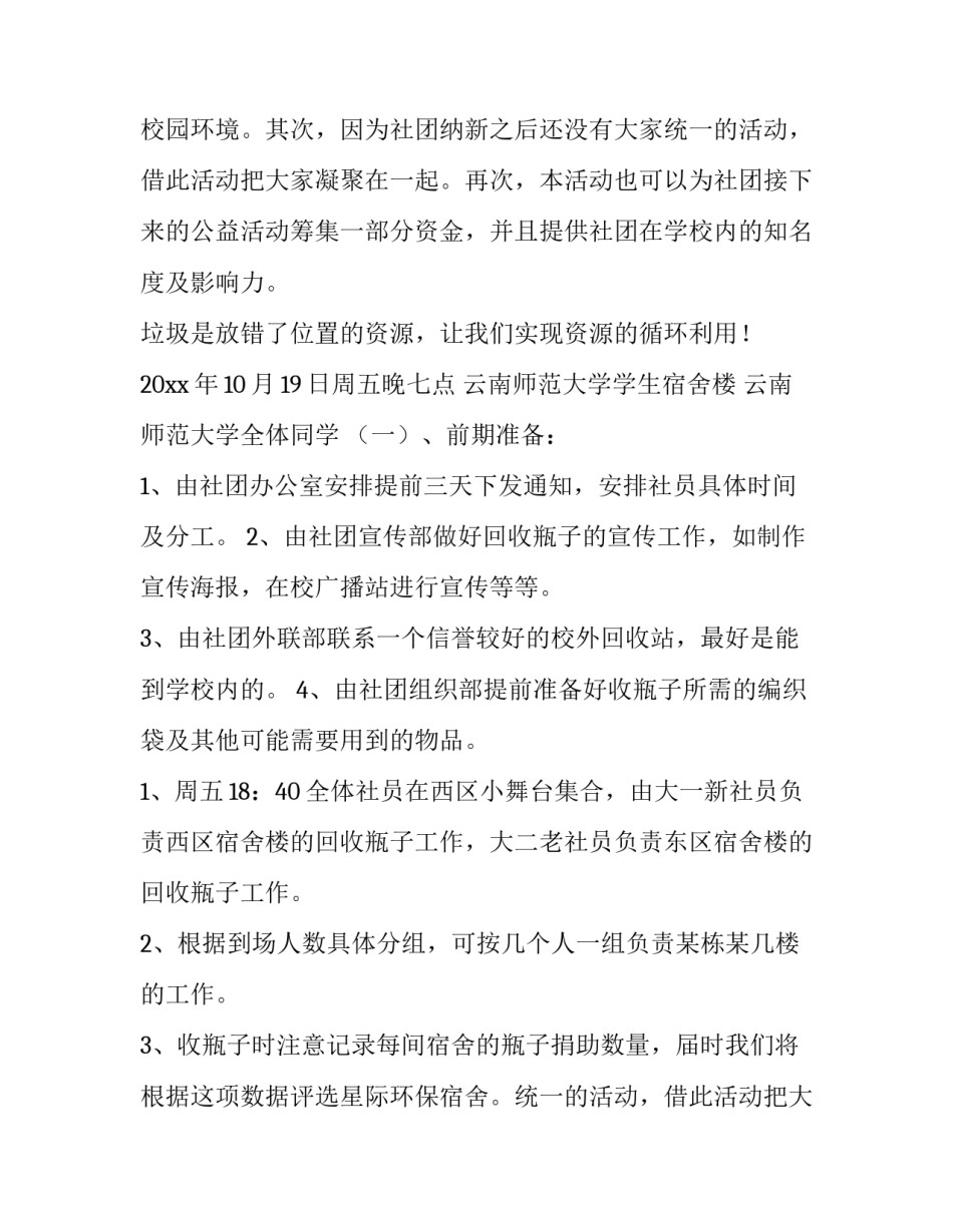 环保活动策划书活动内容(通用9篇)_第2页