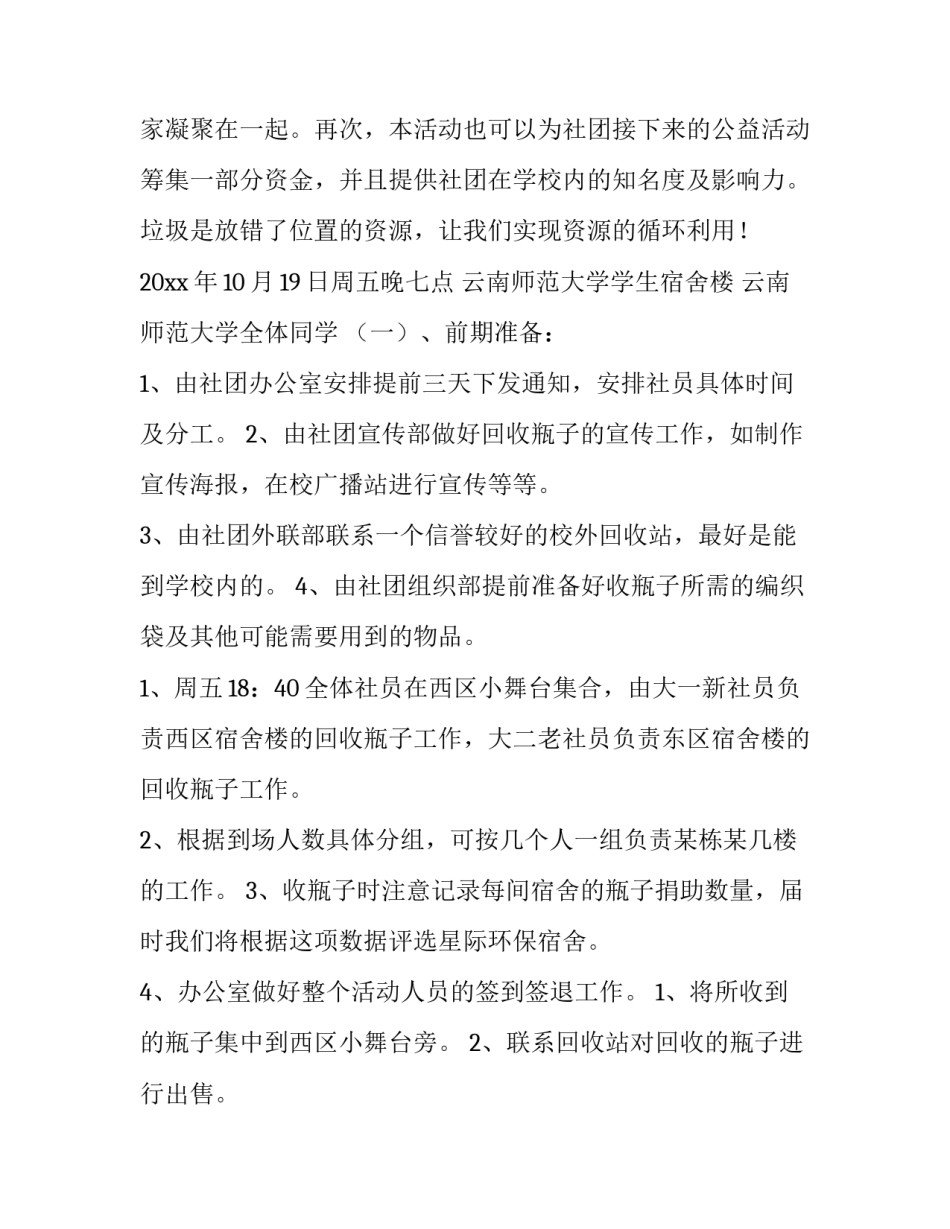 环保活动策划书活动内容(通用9篇)_第3页