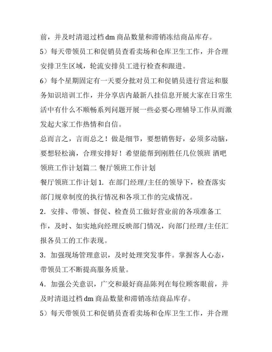 酒吧领班工作计划(十一篇)_第2页