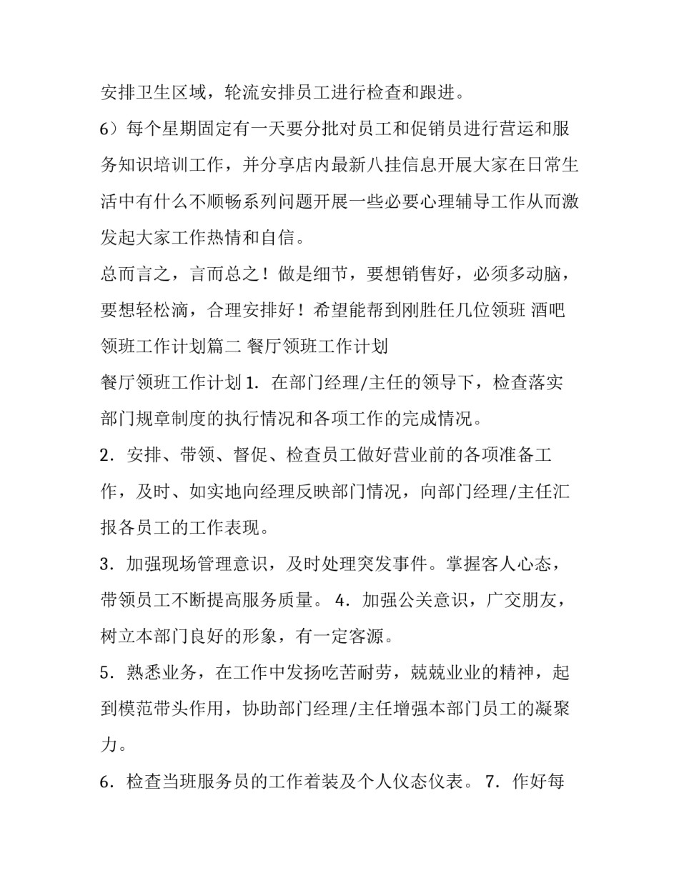 酒吧领班工作计划(十一篇)_第3页