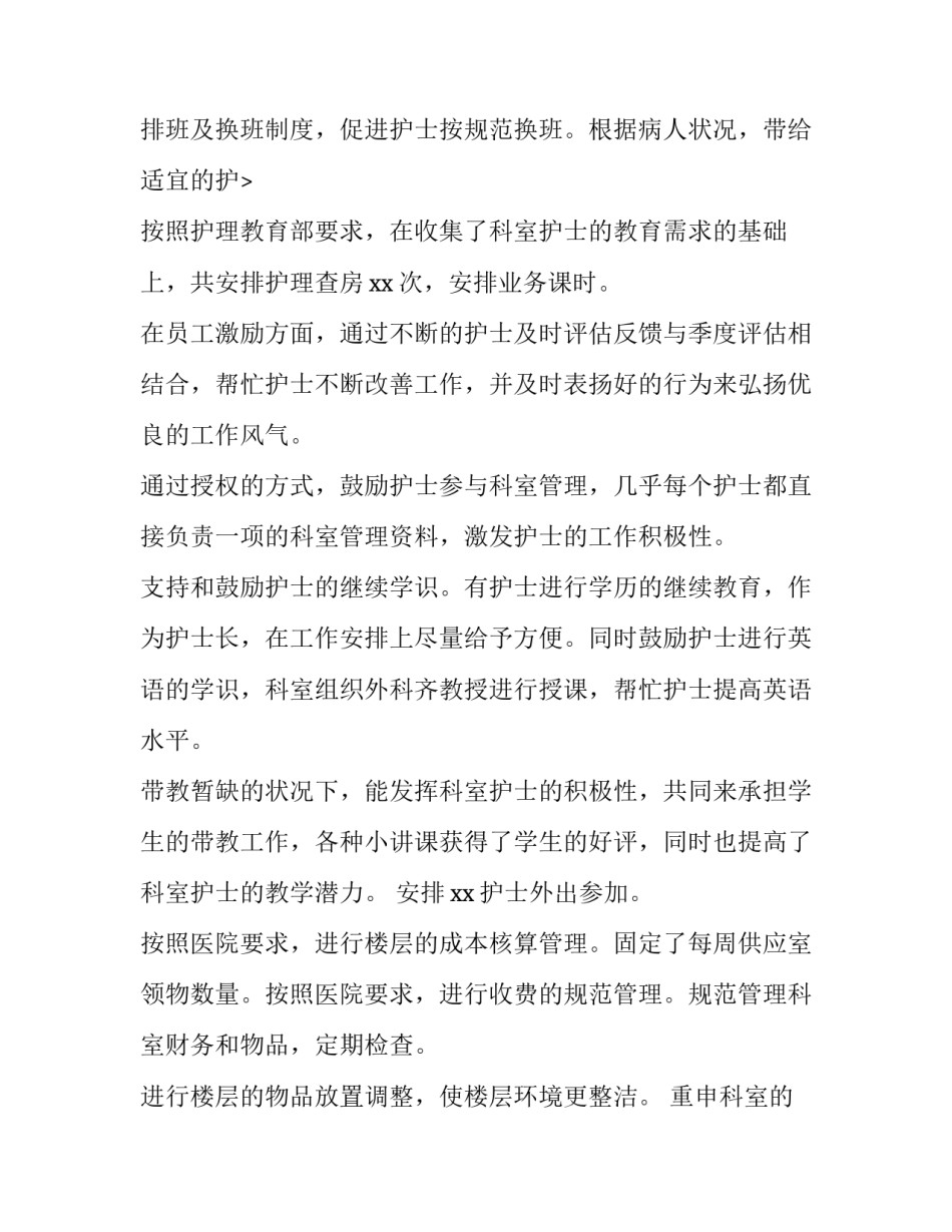 外科护士长述职报告(实用8篇)_第3页