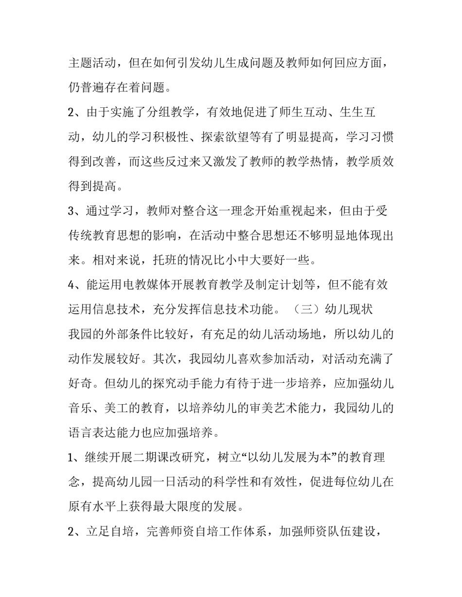 最新幼儿教师自培计划总结(4篇)_第2页