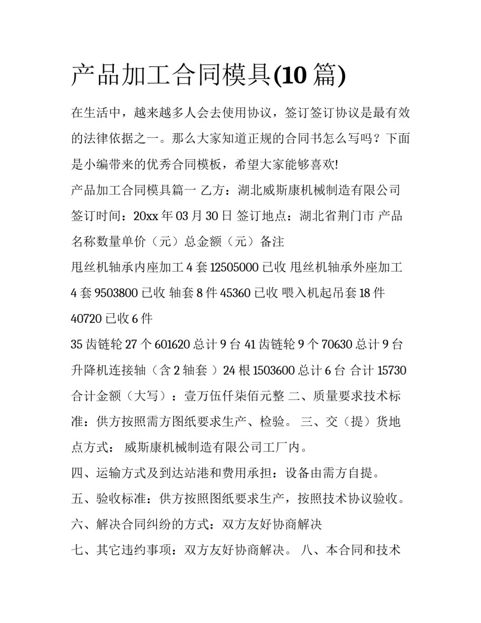产品加工合同模具(10篇)_第1页