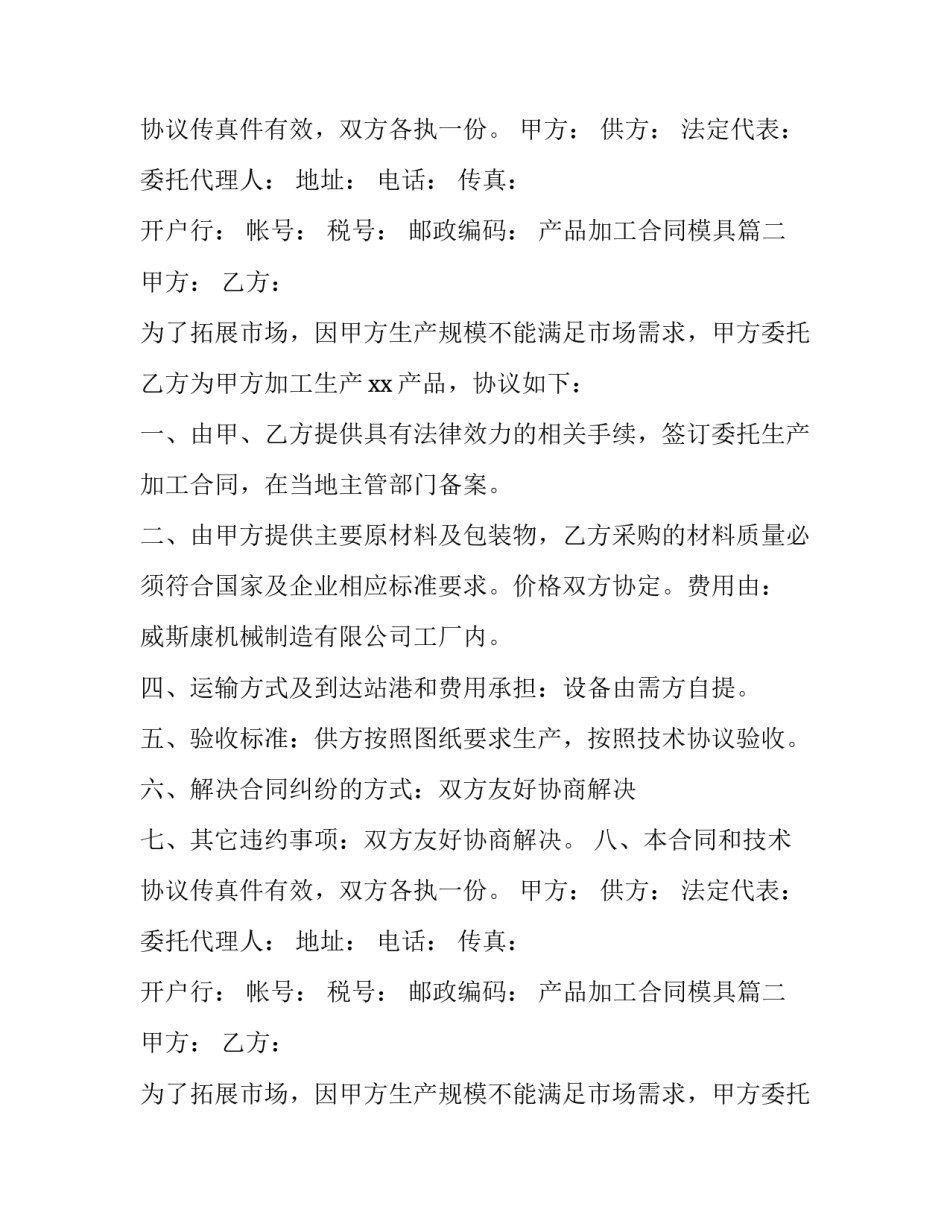 产品加工合同模具(10篇)_第2页