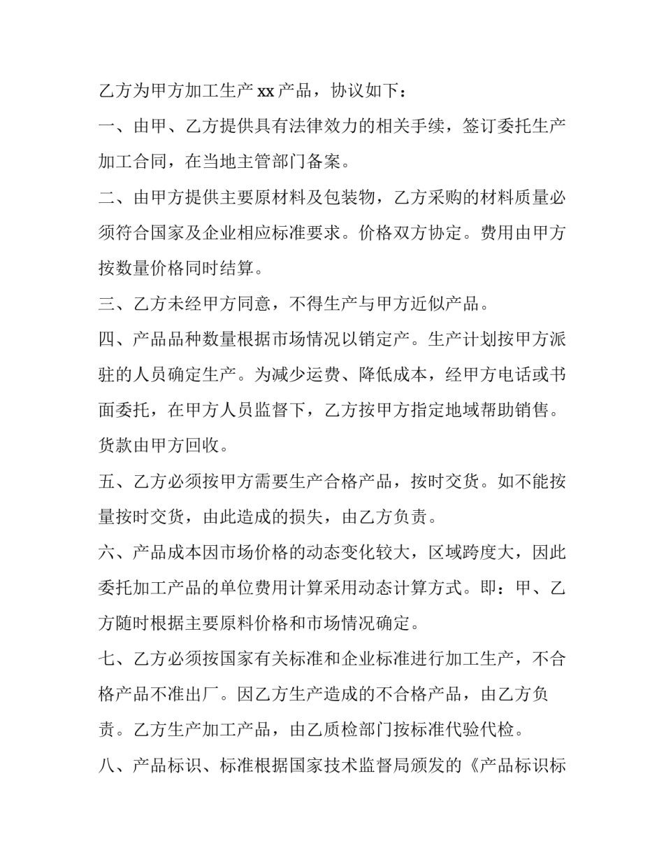 产品加工合同模具(10篇)_第3页