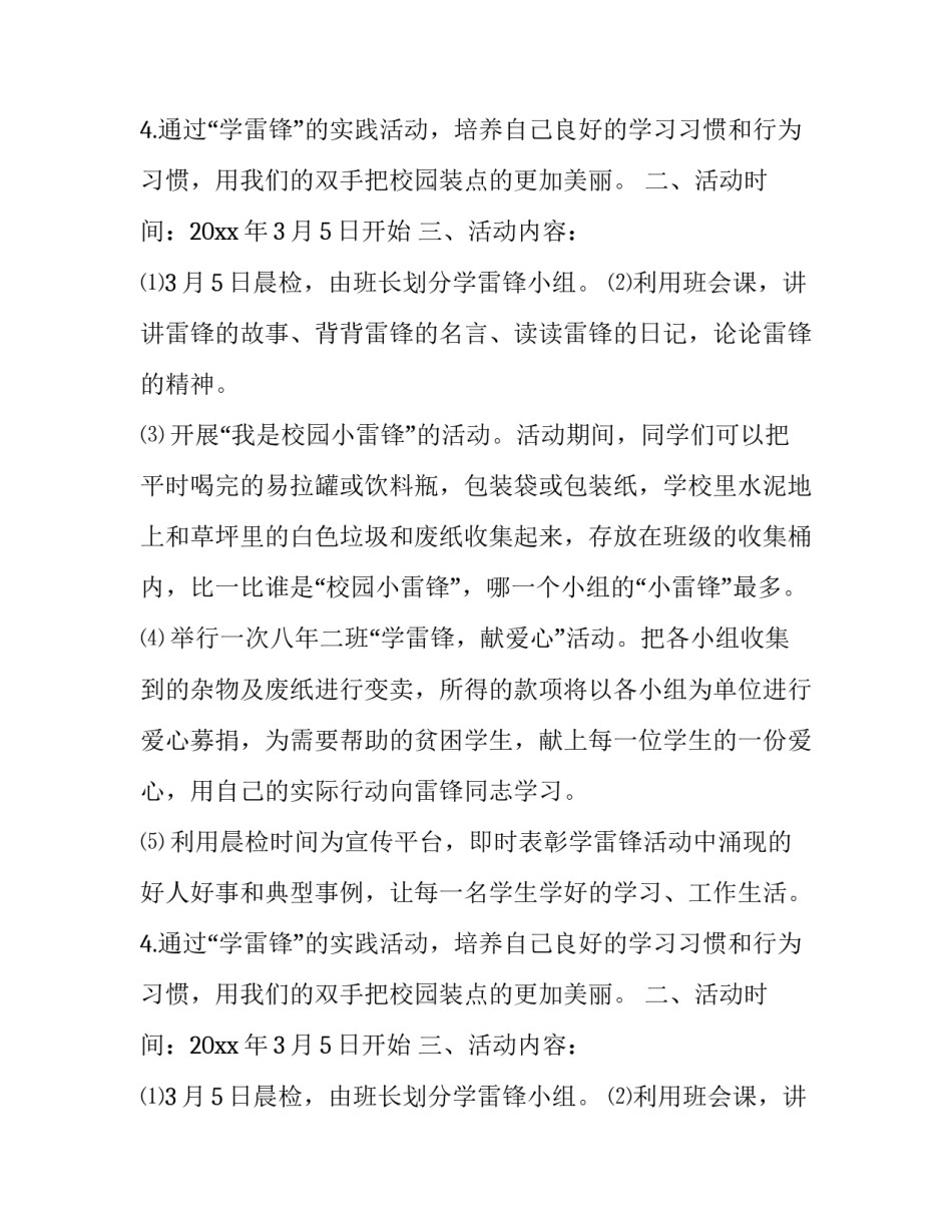 学雷锋、展文明、献爱心主题班会实施方案_第2页