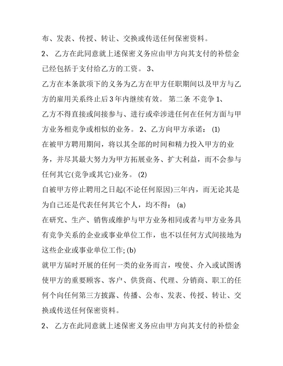 2023年保密协议书最新 保密安全协议书(五篇)_第2页