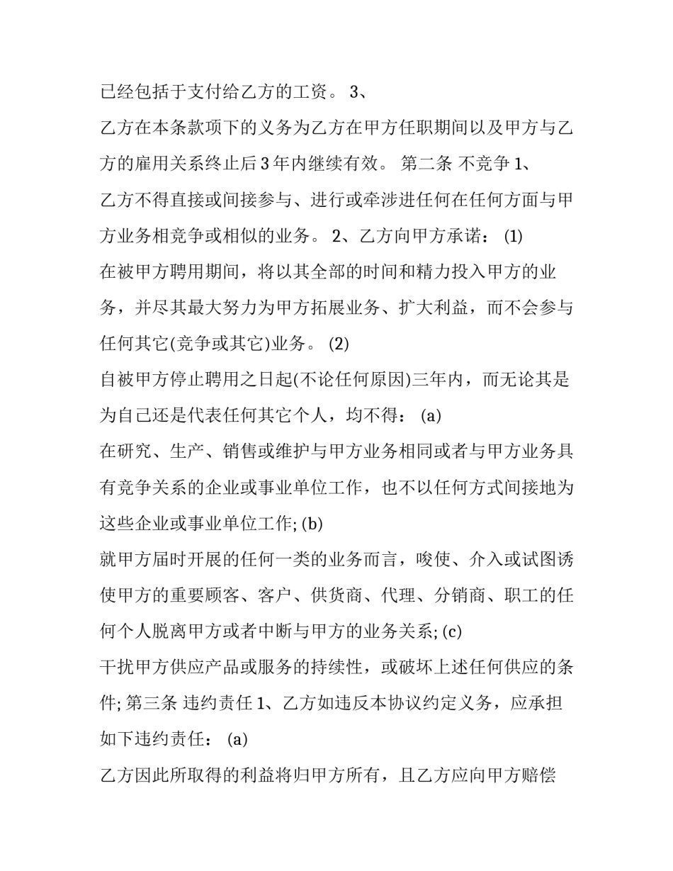 2023年保密协议书最新 保密安全协议书(五篇)_第3页