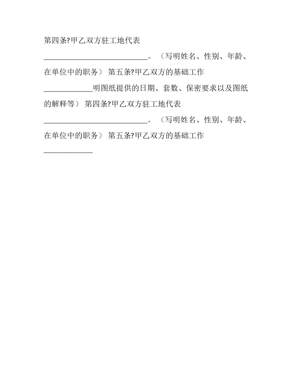 最新建筑工程承包合同电子版(29篇)_第2页