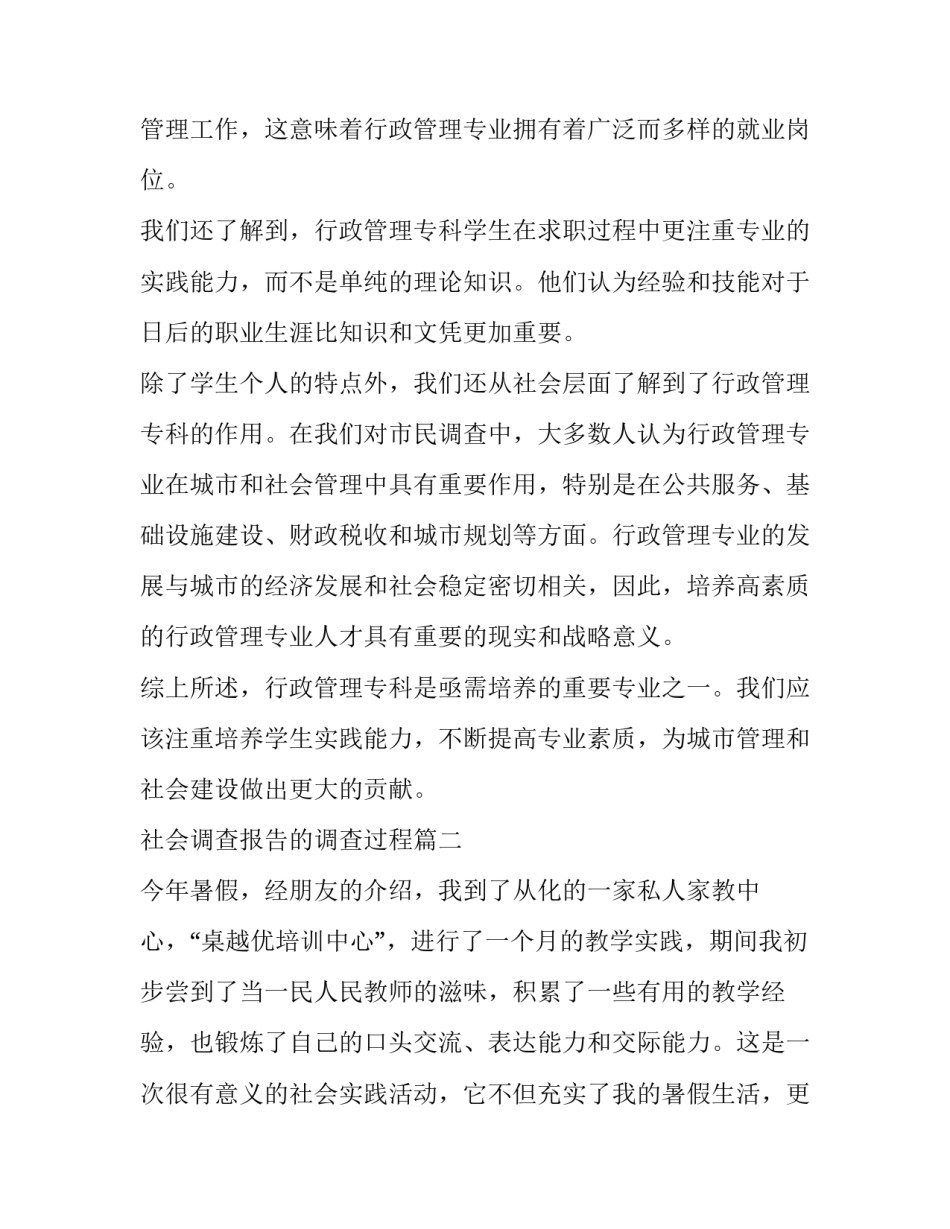 2023年社会调查报告的调查过程(精选13篇)_第2页
