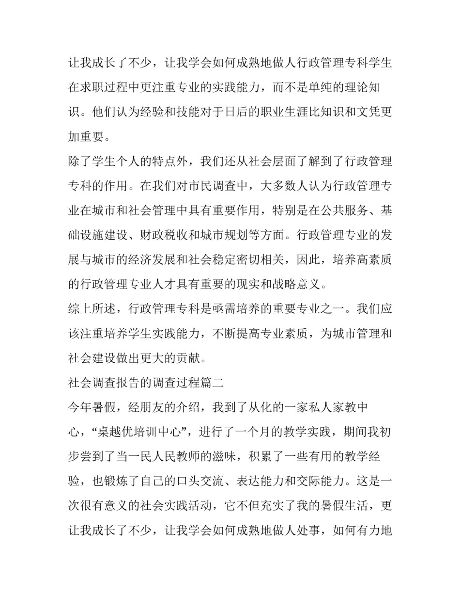 2023年社会调查报告的调查过程(精选13篇)_第3页