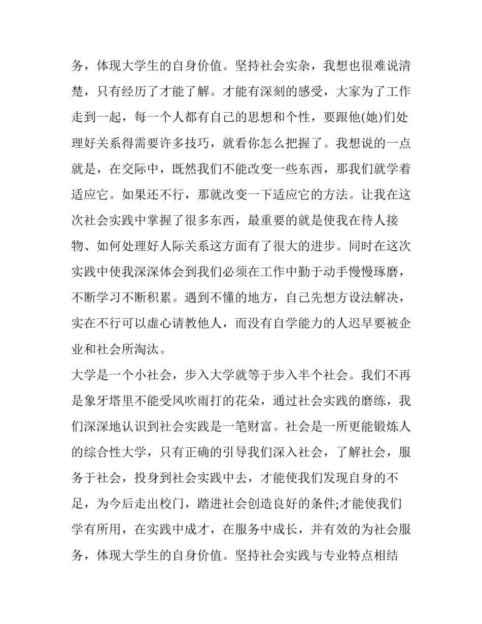 2023年社会实践报告5000(二十四篇)_第3页