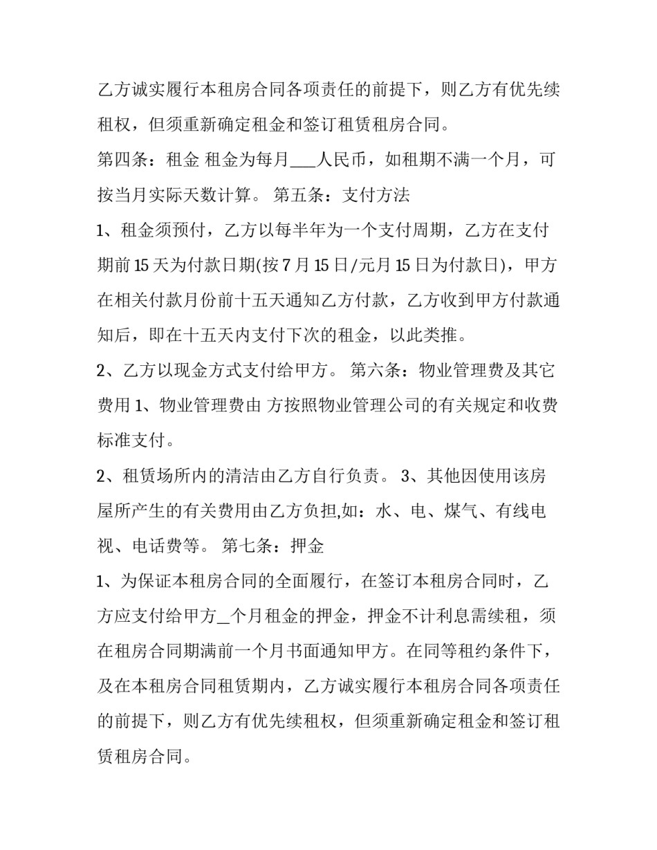 中介租赁房屋合同 房屋中介租房合同(29篇)_第2页