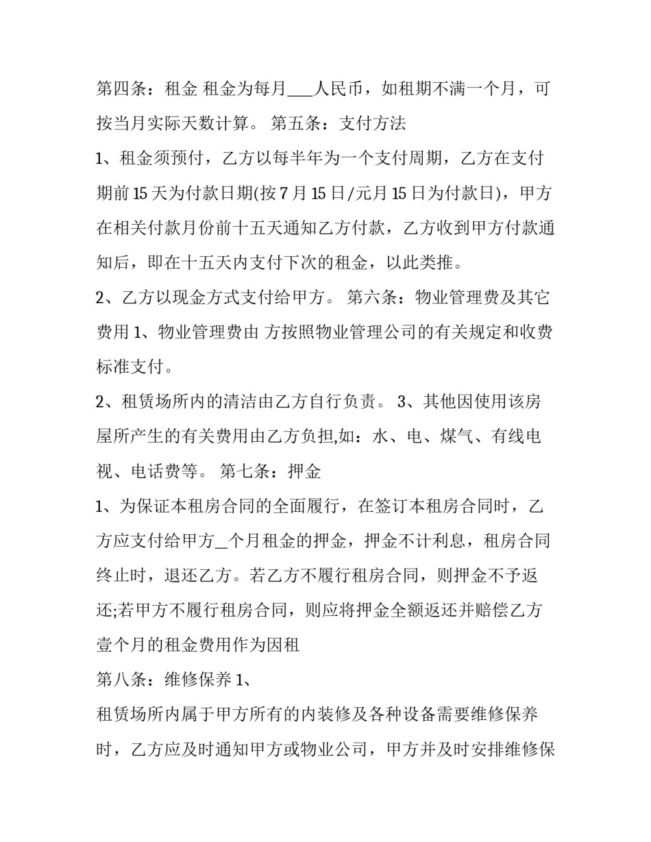 中介租赁房屋合同 房屋中介租房合同(29篇)_第3页