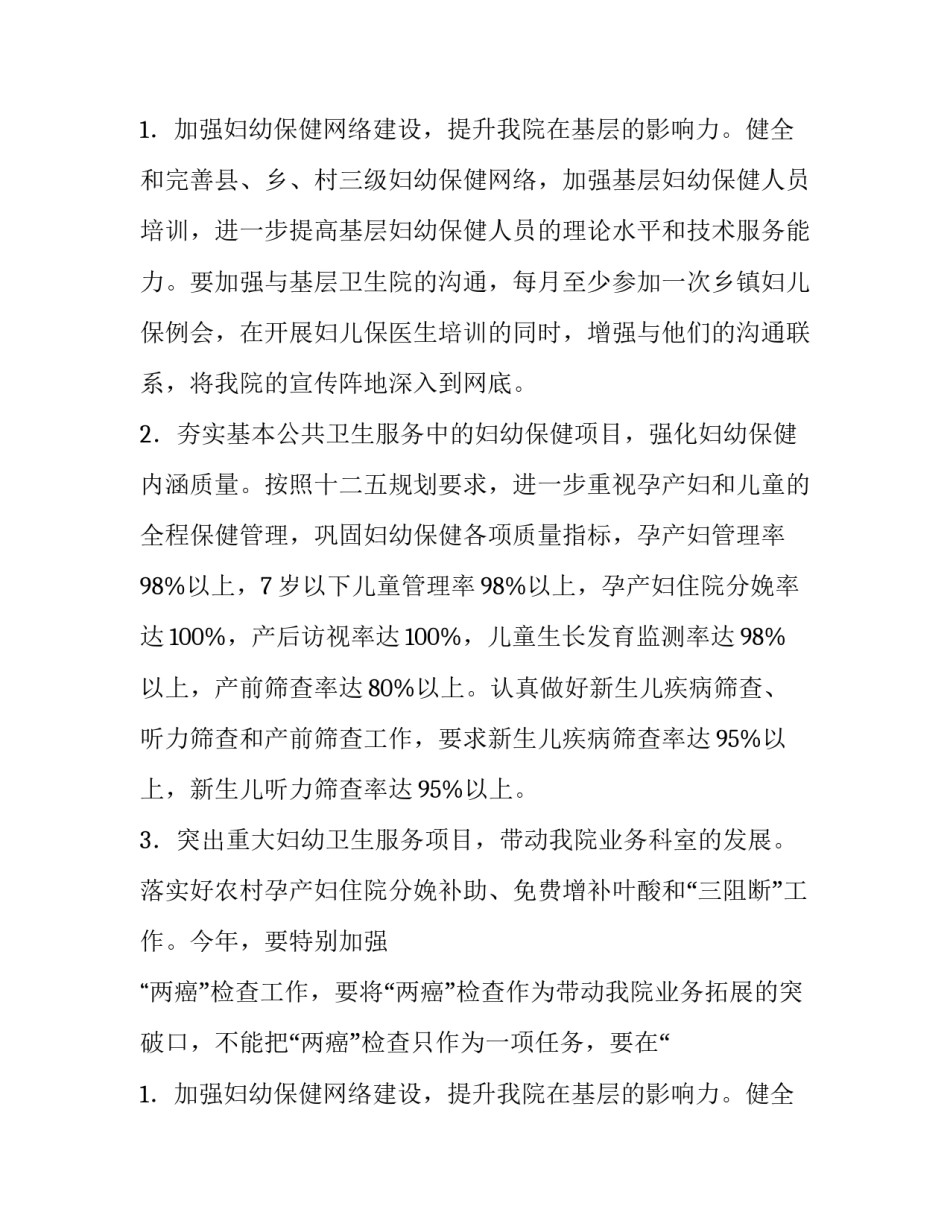 社区妇幼保健工作计划(7篇)_第2页