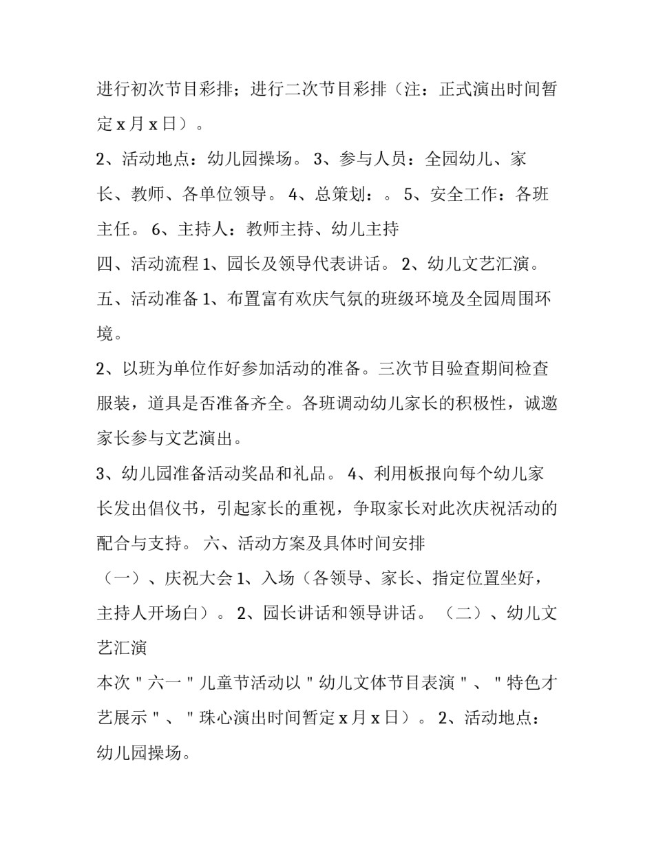 2023年幼儿园儿童节活动方案大班(二十二篇)_第2页