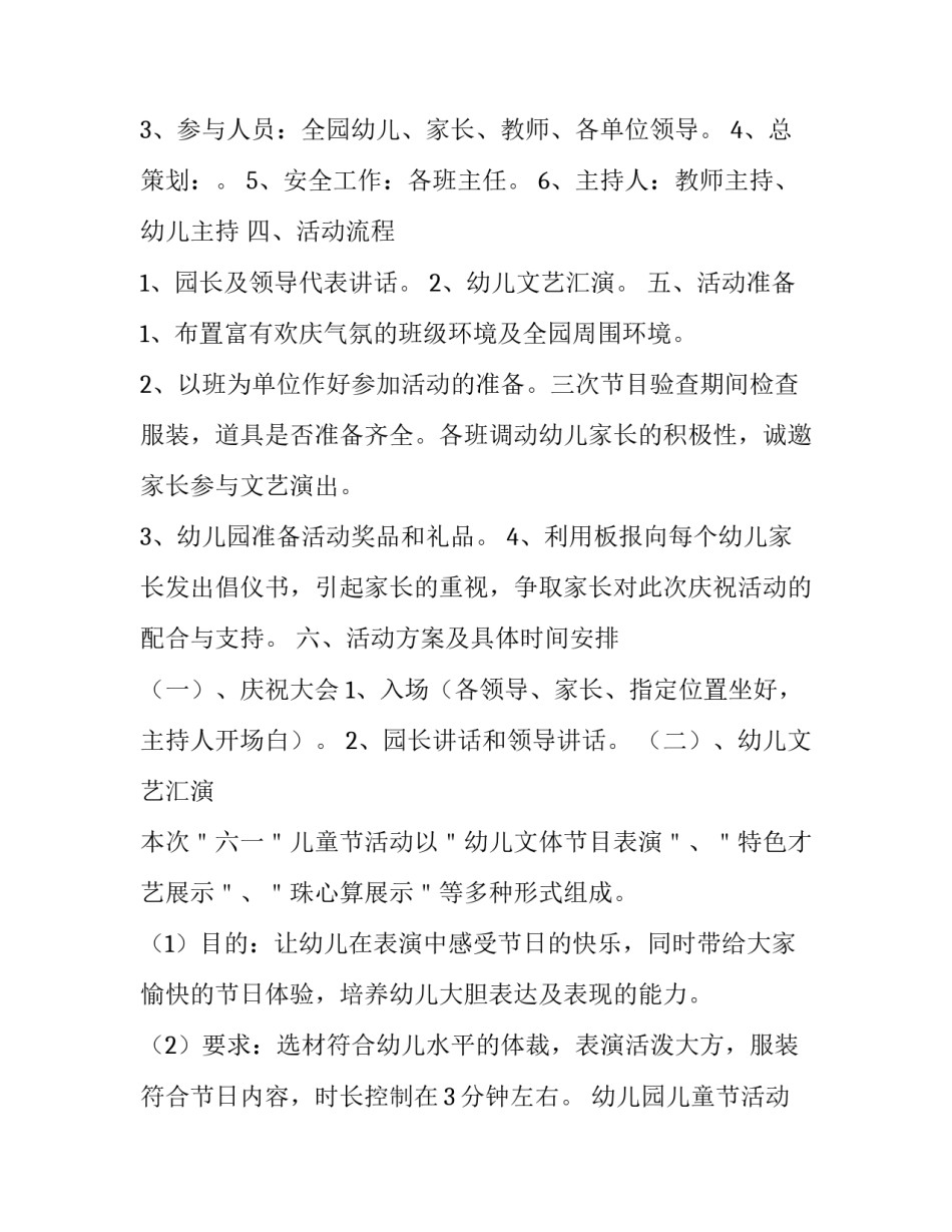 2023年幼儿园儿童节活动方案大班(二十二篇)_第3页