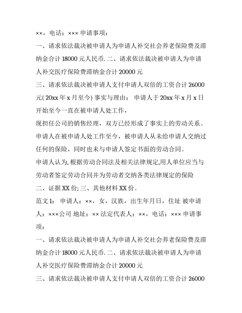 仲裁申请书格式及范文_第2页