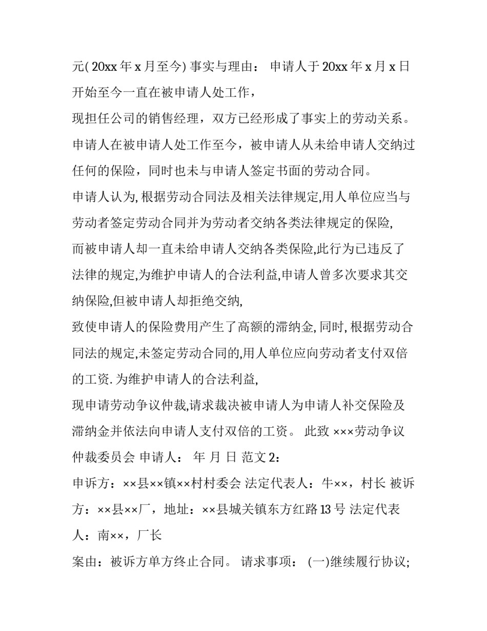 仲裁申请书格式及范文_第3页