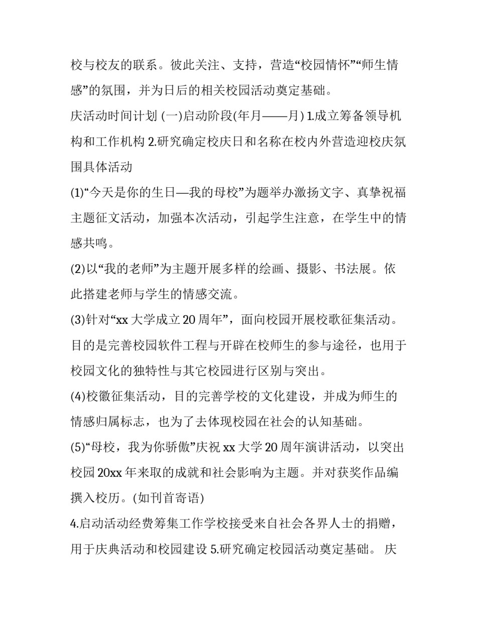 最新精美策划书 完美策划书 相关(85篇)_第2页