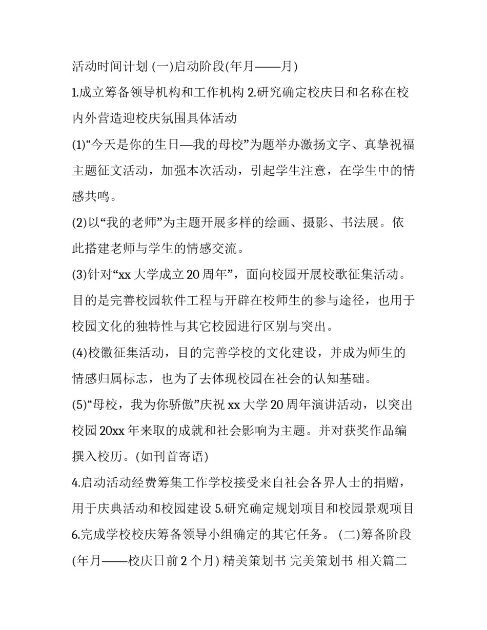 最新精美策划书 完美策划书 相关(85篇)_第3页