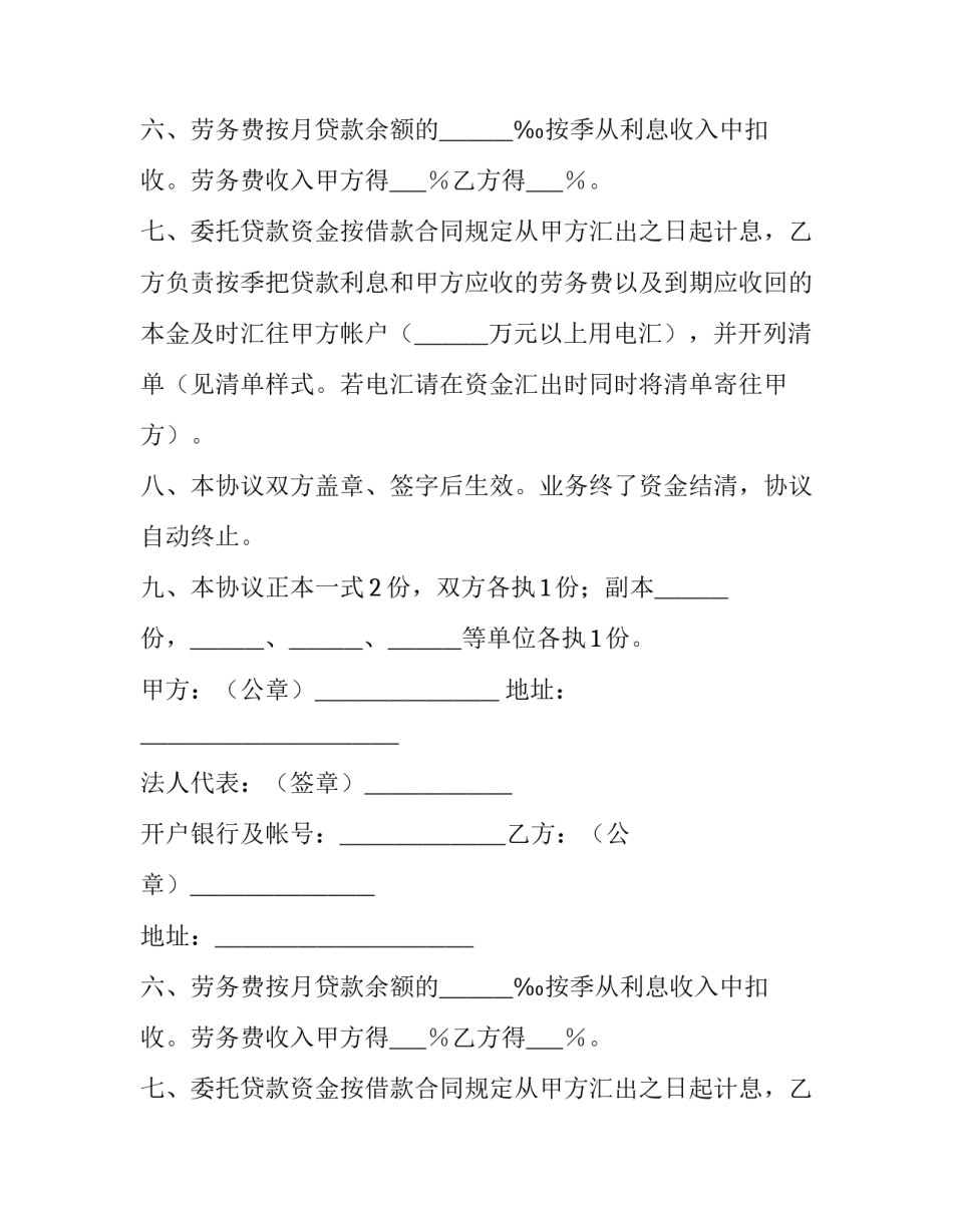 2023年委托贷款合同(八篇)_第2页