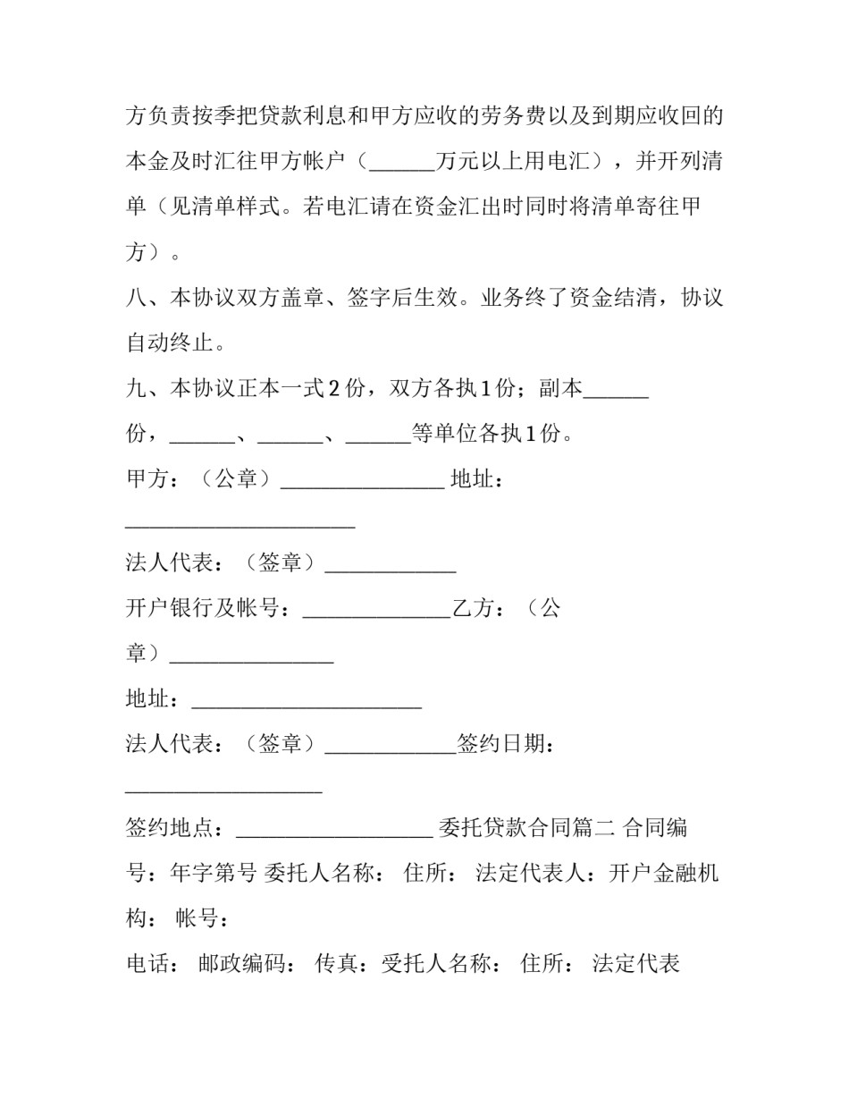 2023年委托贷款合同(八篇)_第3页