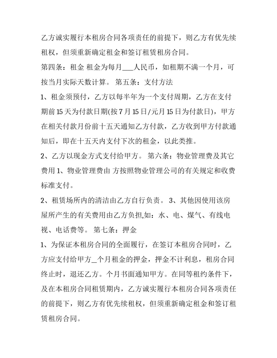 2023年中介房屋出租合同协议书(二十九篇)_第2页