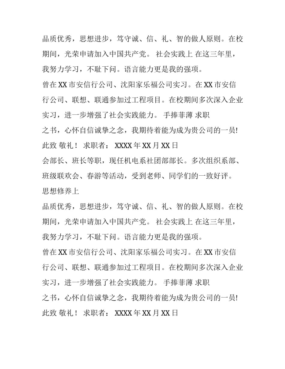 机电系毕业生求职信范本_第2页