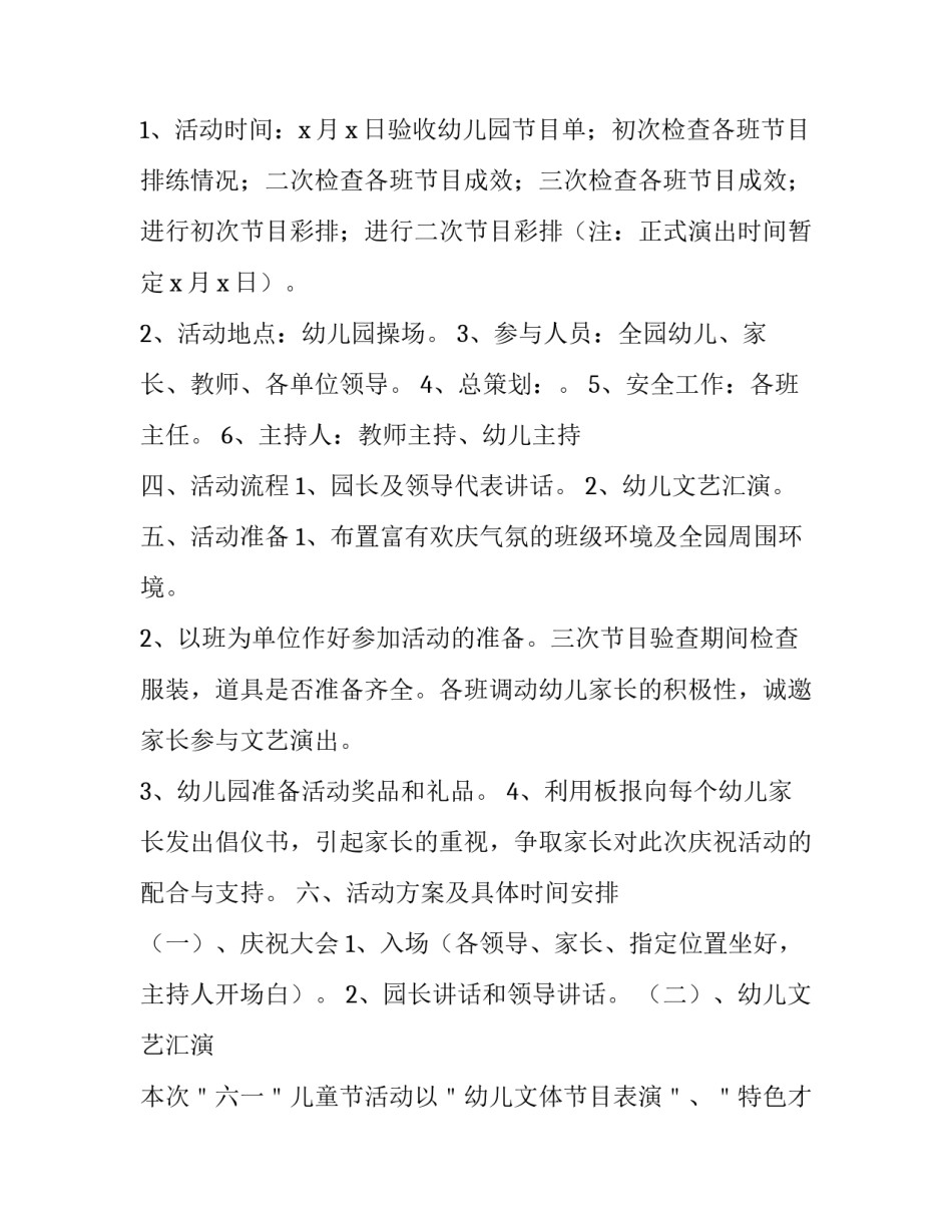 最新幼儿园儿童节活动方案主题 幼儿园儿童节活动方案捞鱼(22篇)_第2页