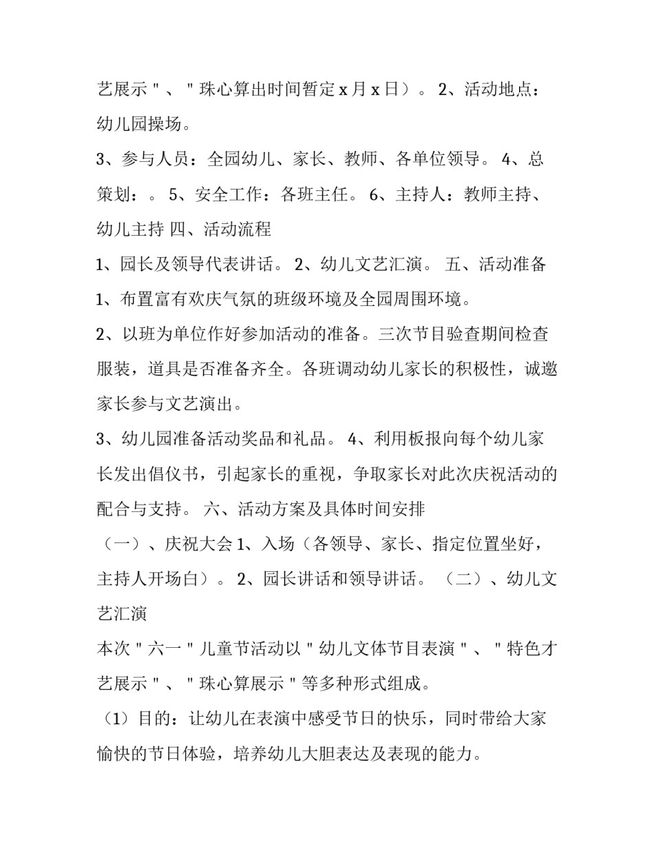 最新幼儿园儿童节活动方案主题 幼儿园儿童节活动方案捞鱼(22篇)_第3页