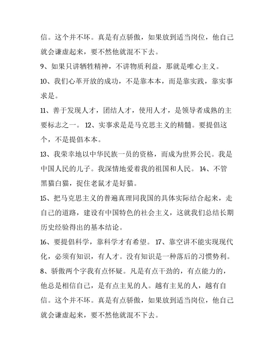 邓小平名言汇编_第2页
