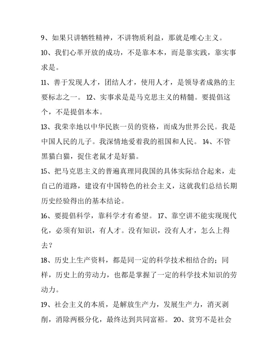 邓小平名言汇编_第3页
