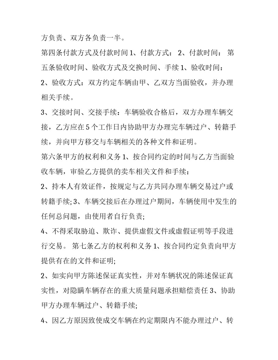 最新贵州省机动车交易管理办法 贵州省二手车交易管理办法(26篇)_第3页