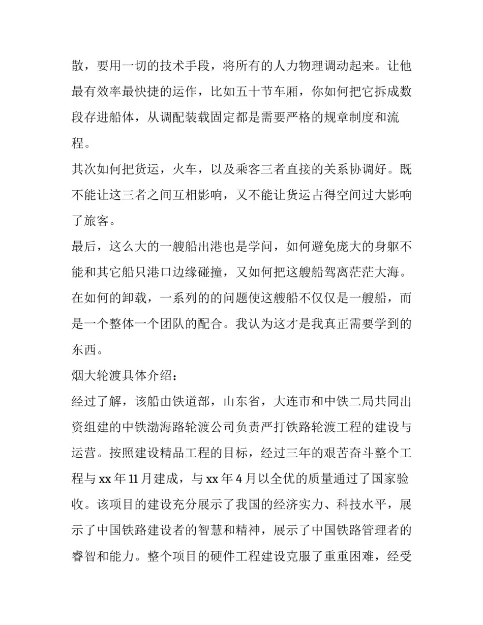 社会调查报告300字 社会调查报告的(七篇)_第2页