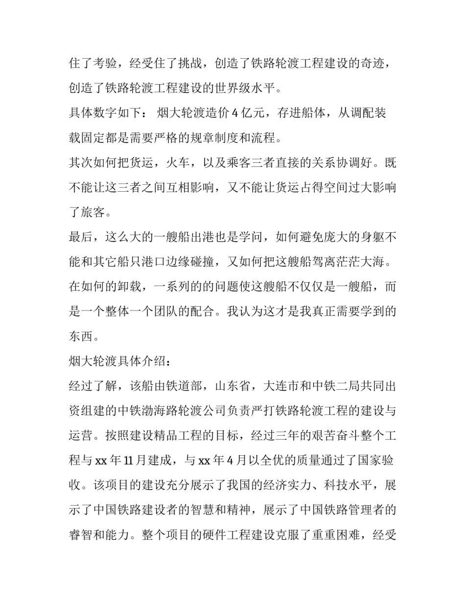 社会调查报告300字 社会调查报告的(七篇)_第3页