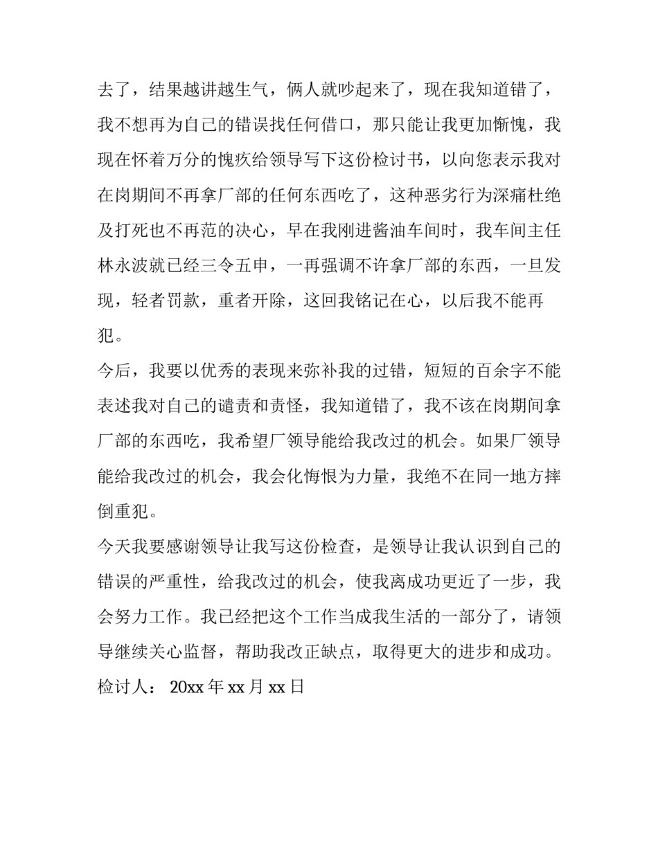 上班时间吃早餐处罚通知_第2页