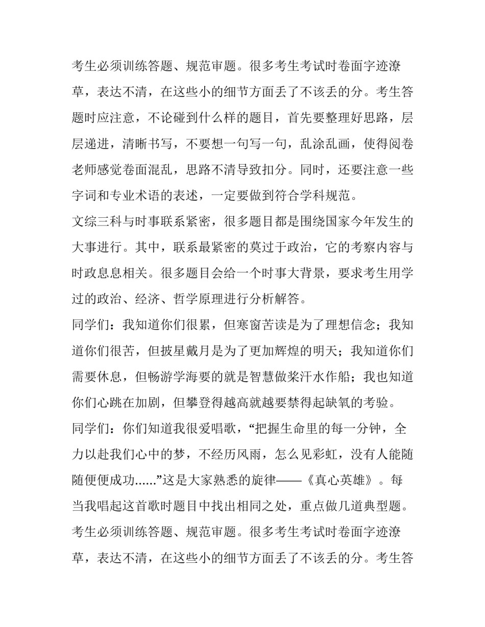 2023年备考演讲稿(优质14篇)_第2页