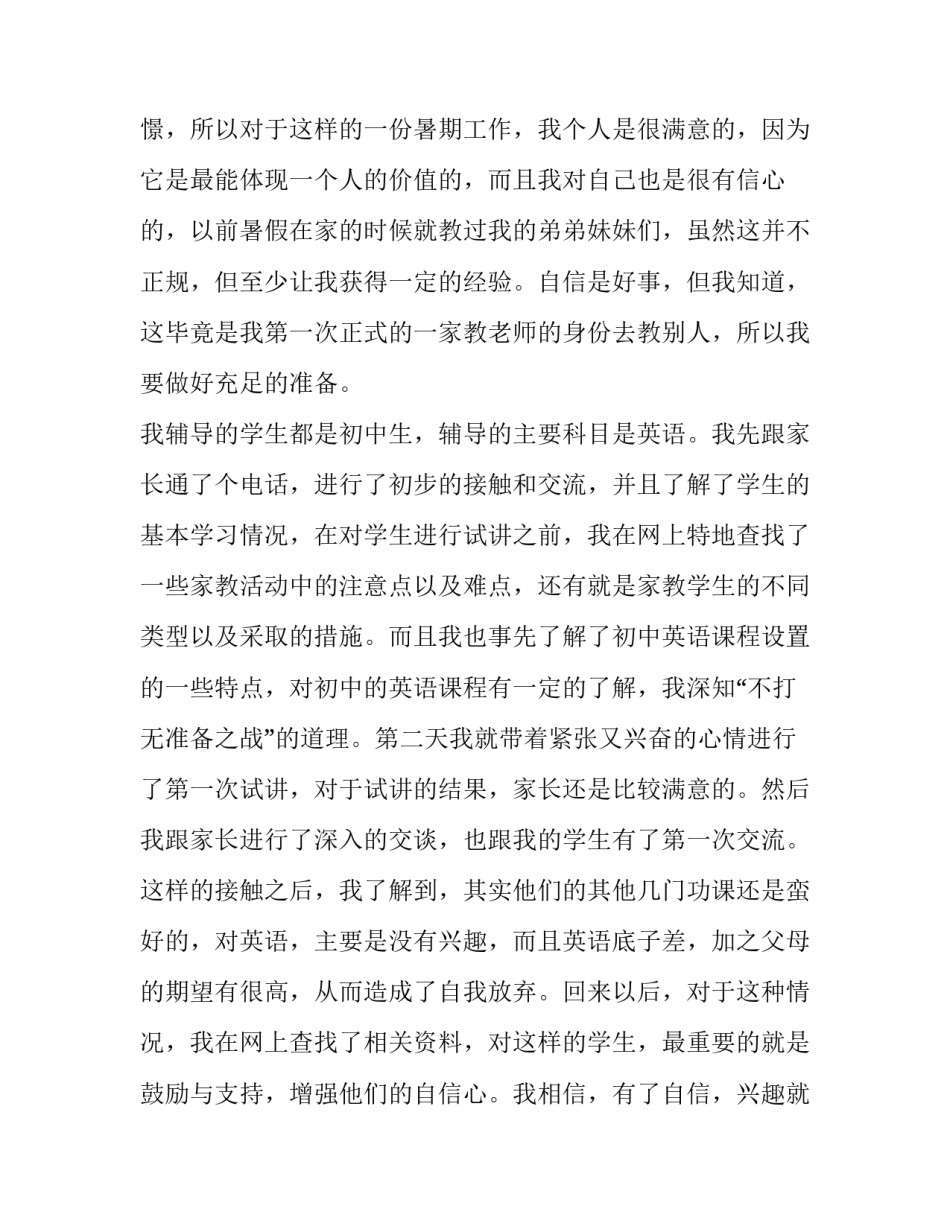 2023年大一学生暑期社会实践报告 大一学生暑期社会实践报告(3篇)_第2页