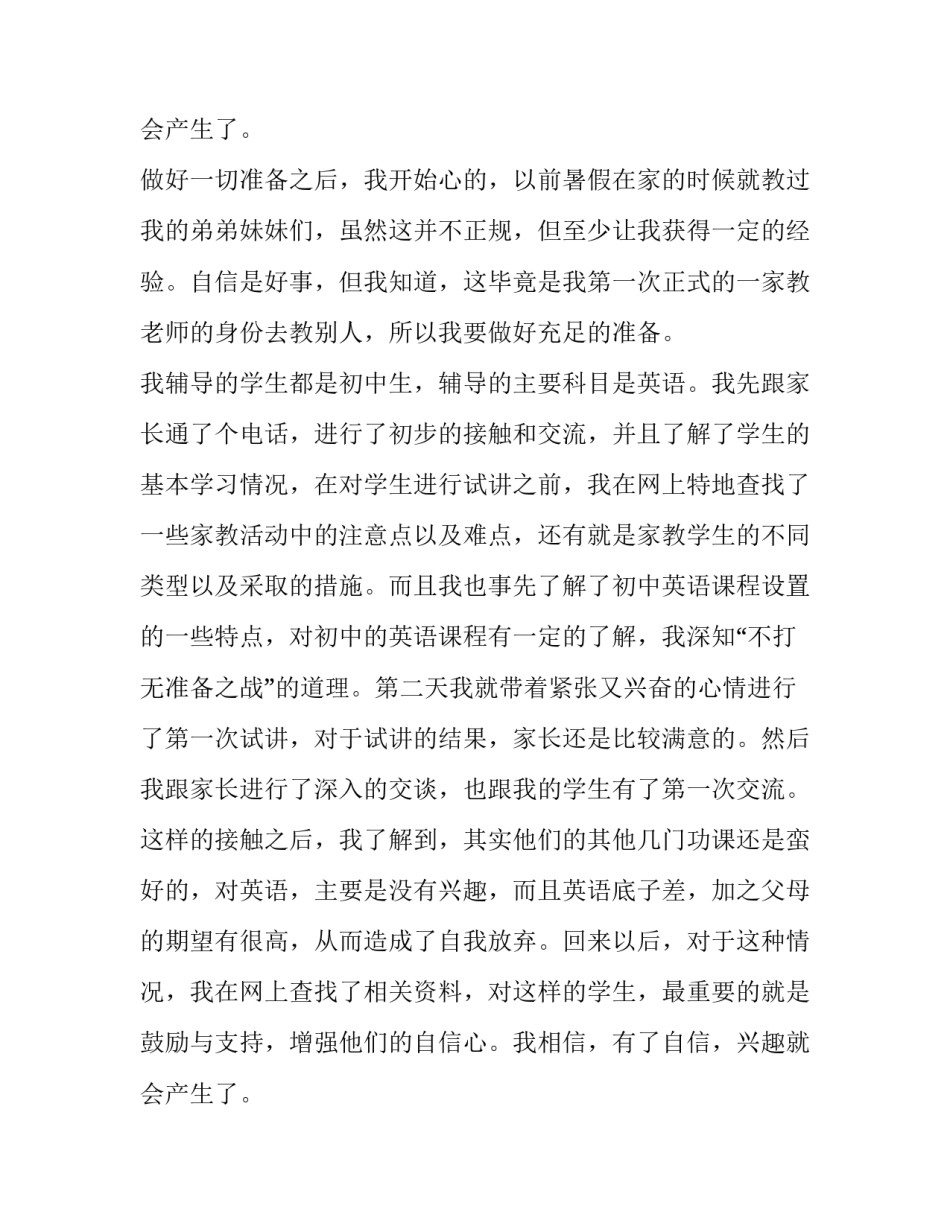 2023年大一学生暑期社会实践报告 大一学生暑期社会实践报告(3篇)_第3页